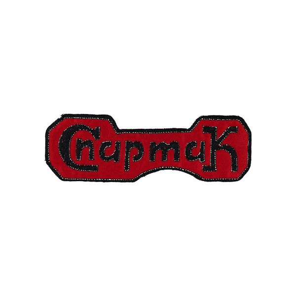 Термоаппликация №2 12 шт, 2-44 Спартак 13х4.5 см, Blitz