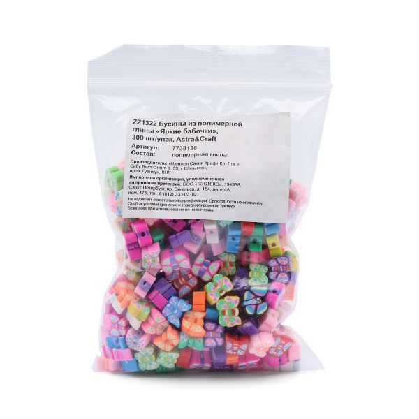 Бусины полимерная глина набор Яркие бабочки, 300 шт/упак, Astra&Craft, ZZ1322