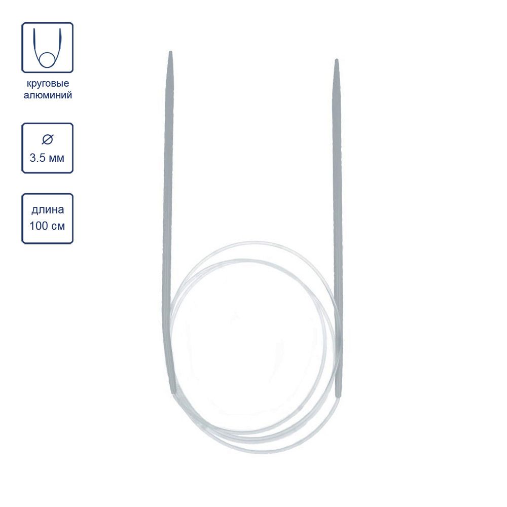 Спицы круговые металл ⌀3.5 мм, 100 см, со спец. покрытием, Visantia VTC