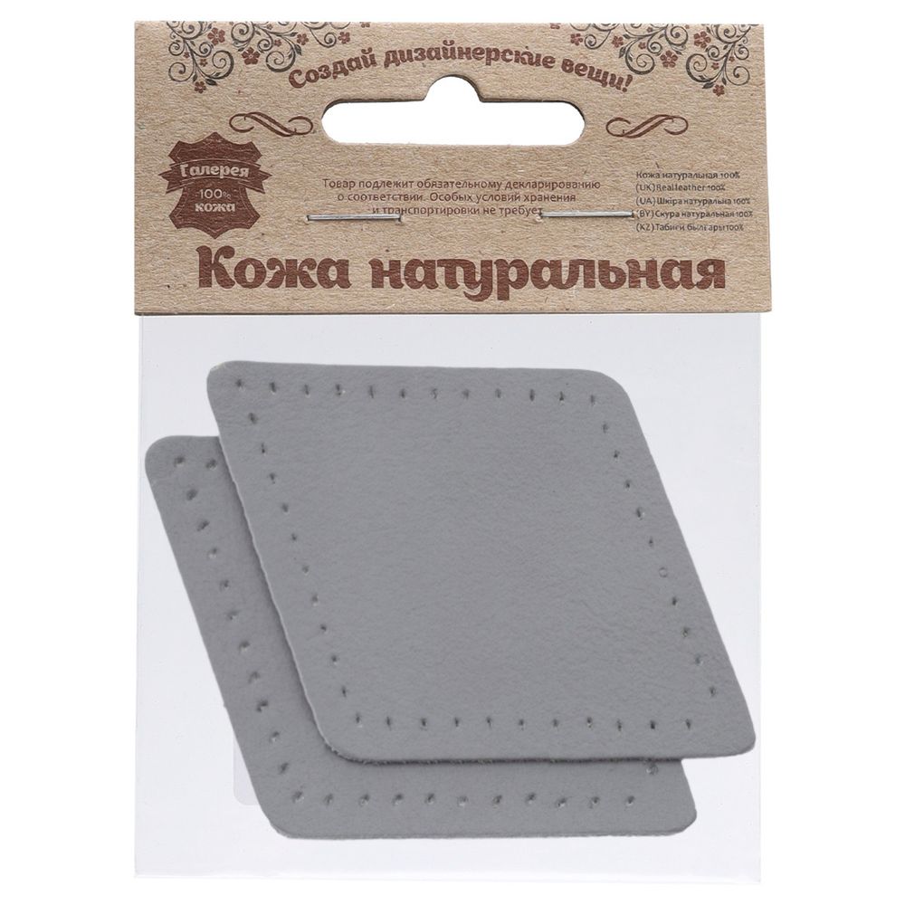 Заплатки пришивные из кожи, ромб 6х8,4см с перфорацией, 2 шт, 100% кожа, 07 серый, 9115