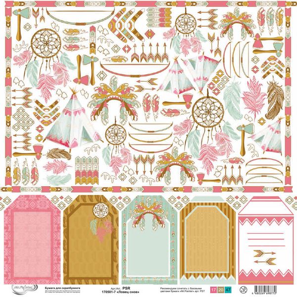 Бумага для скрапбукинга Ловец снов 190 гр/м², 30.5х30.5 см, 10 шт, 7 лист для вырезания, Mr.Painter PSR 170501