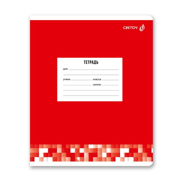 Тетрадь ученическая школьная A5 12 л. на скобе 65 г/м², белизна 100% 25 шт клетка, 01400 Твой цвет, Светоч Т74
