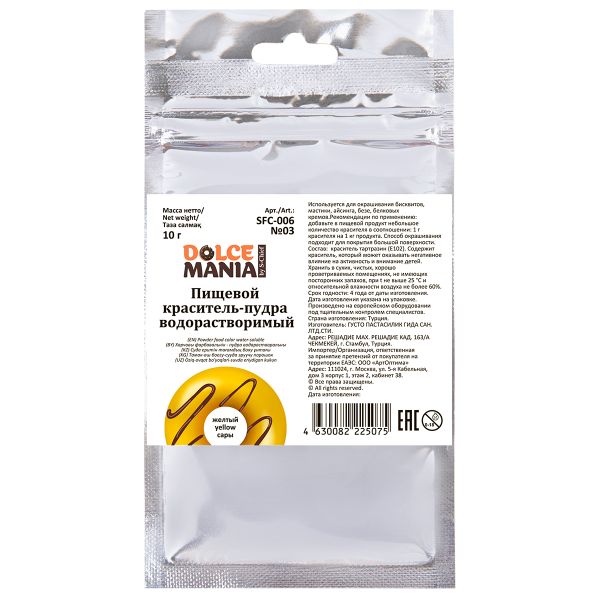 Краситель-пудра пищевой водорастворимый суперконцентрированный 10 г, №03 желтый, Dolcemania SFC-006