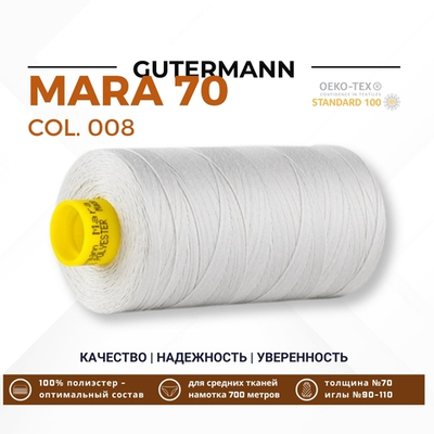 Нитка Gutermann Mara 70 (700 метров), 1 кат., для плотных тканей | 008 суровый
