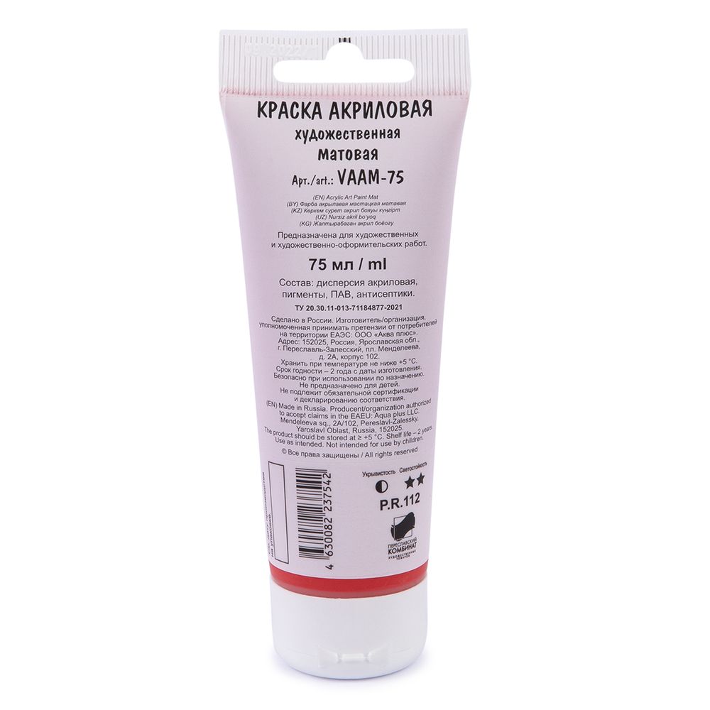 Краска акриловая матовая 75 мл, 328 Красный светлый, Vista-Artista VAAM -75