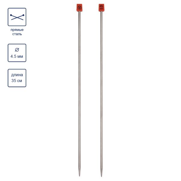 Спицы прямые металл ⌀4.5 мм, 35 см, 2 шт, никель, Visantia VTS-2