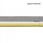 Подвяз (довяз) трикотажный серый с белой и желтой полосами, 3,5х80см, уп. 5 шт