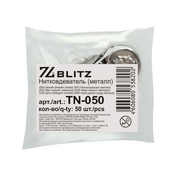 Нитковдеватель, 50 шт, TN-050, никель, Blitz TN-050