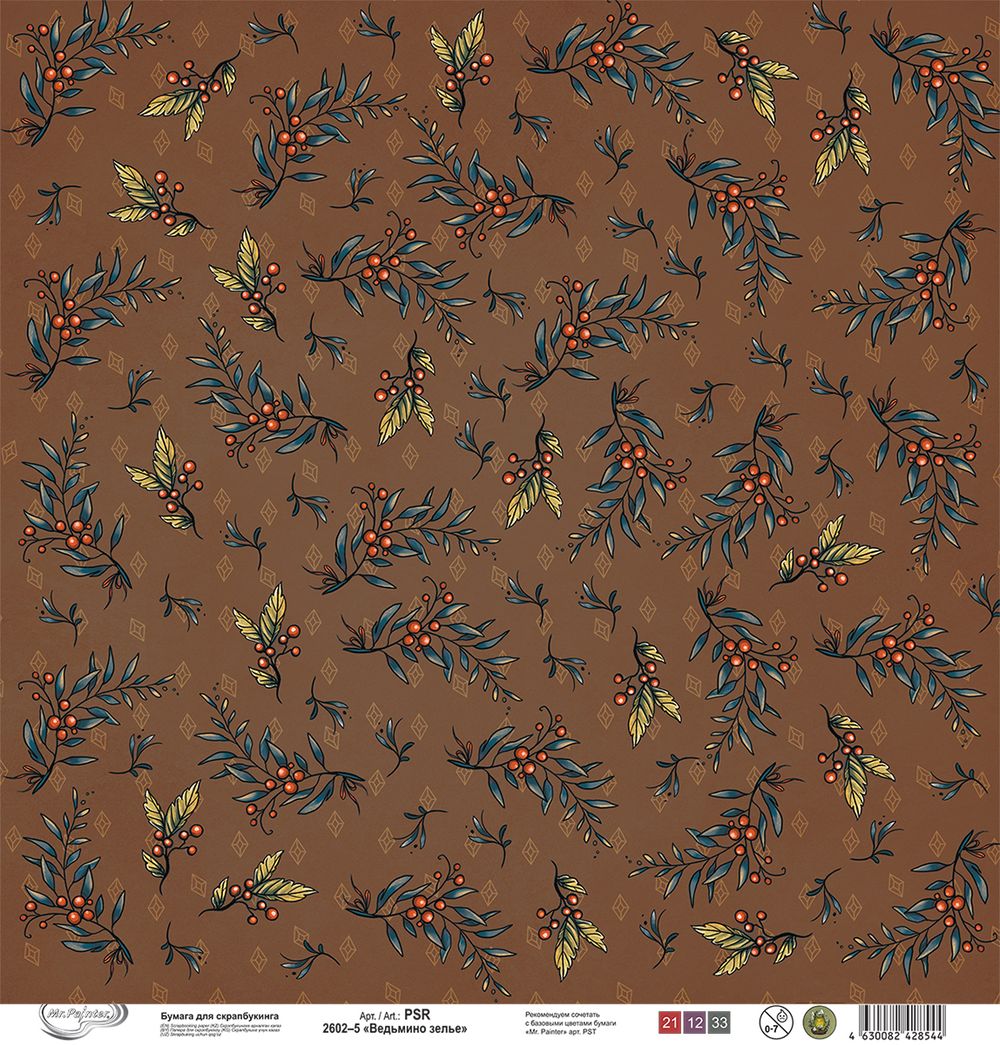 Бумага для скрапбукинга Ведьмино зелье 190 г/м², 30.5х30.5 см, 10 шт, 5, Mr.Painter PSR 2602