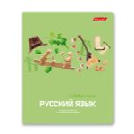 Тетрадь со справочным материалом Полёт идей, A5+ 48 л. на скобе 60 г/м², белизна 90%, 10 шт, линия, 000497 Русский язык, Светоч 48ТПСКп5_0_2_2