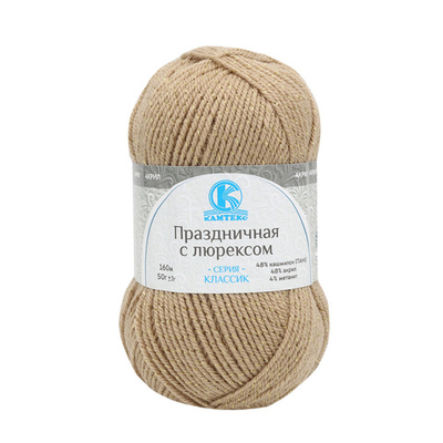 Пряжа Камтекс Праздничная с люрексом / уп.10 мот. по 50 г, 160 м, 170 арахис