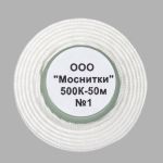 Нитки капроновые 500К, 50м, 001 белый, 9 катушек