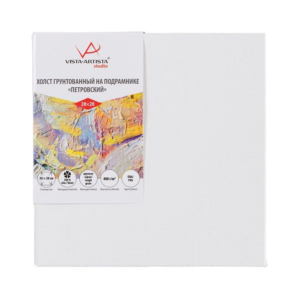 Холст грунтованный на подрамнике 20х20 см, 400 г/м², 2 шт, Петровский крупнозернистый, Vista-Artista PLLG-2020