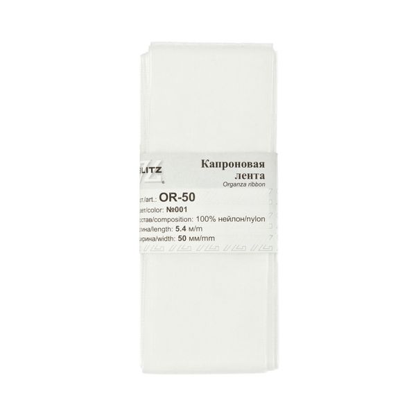 Лента капроновая (органза) 50.0 мм / 5 шт по 5.4 метра, 001 белый, Blitz OR-50