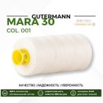 Нитка Gutermann Mara 30 (300 метров), 1 кат., для отстрочки | _001 молочный (сумрачно-белый)