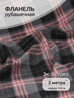 Фланель рубашечная 150 г/м², 150 см / 2 метра, TBY.Fl.N1172, 451