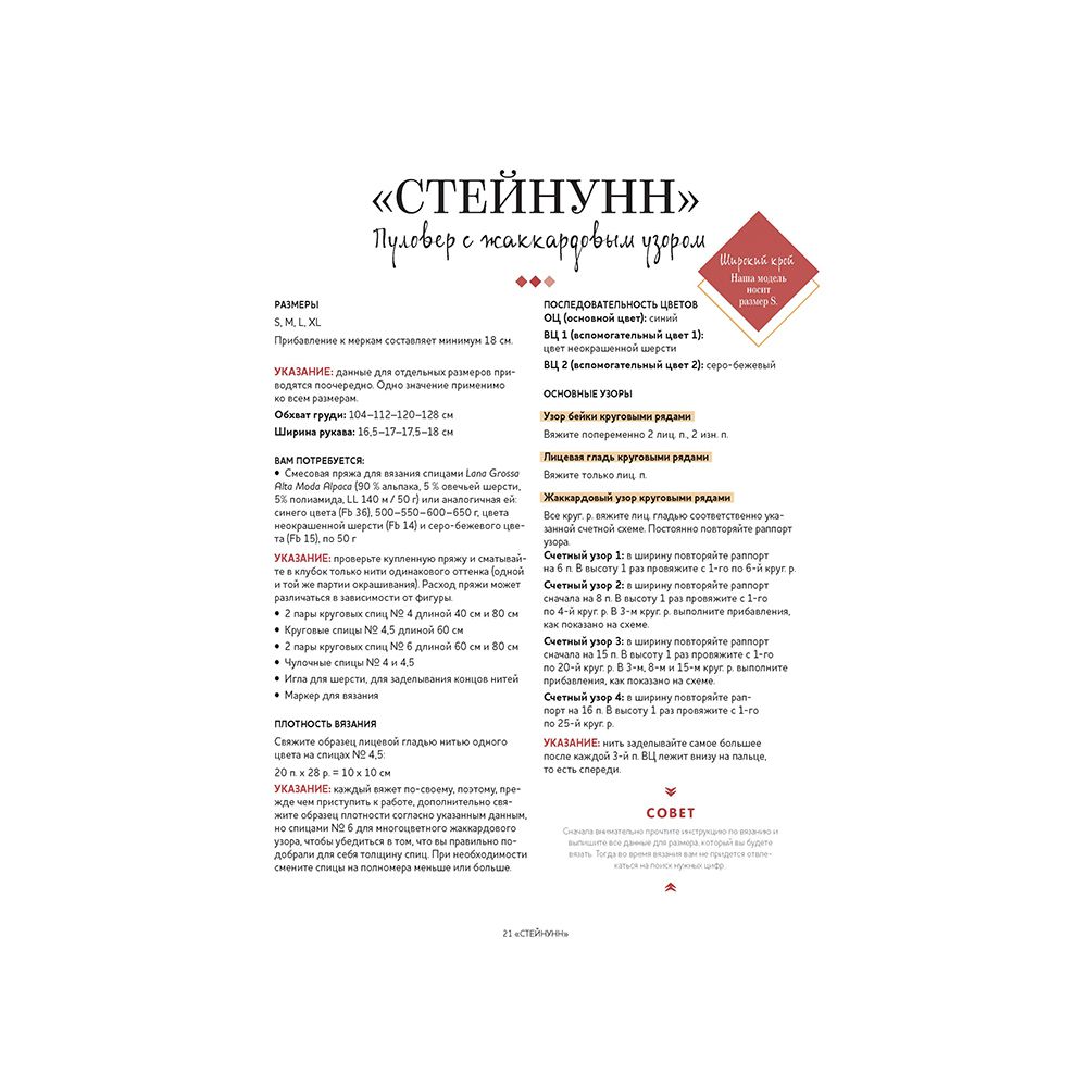 Книга. Исландские бесшовные пуловеры с кокеткой-лопапейса, 978-5-00141-473-5 99906783