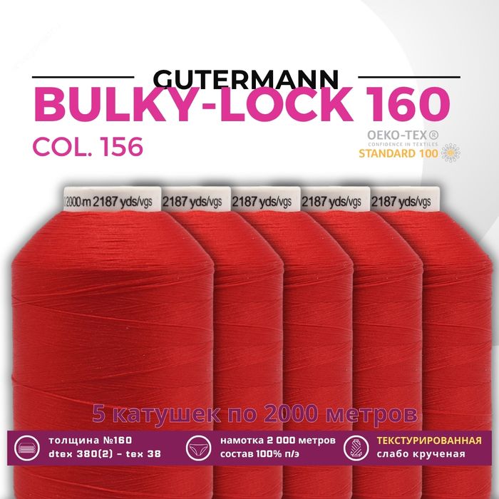 Bulky-Lock