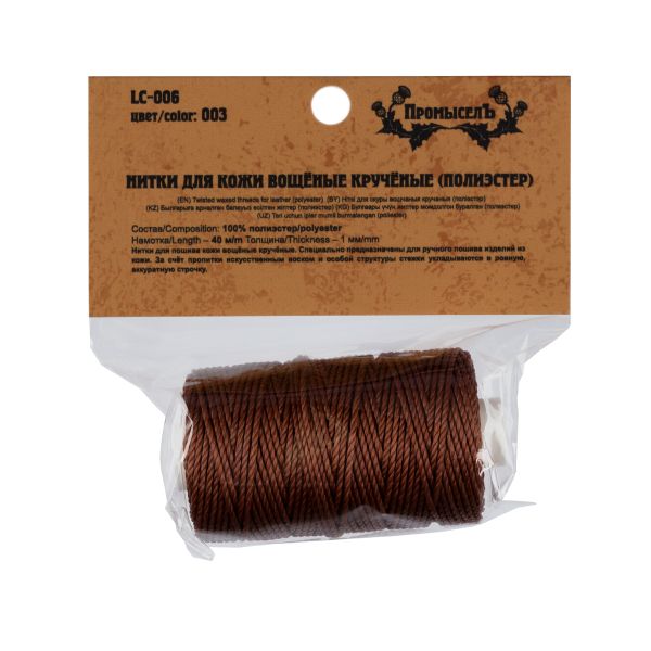 Нитки для кожи вощёные (полиэстер) 40 м, 003 коричневый, LC-006, Промысел