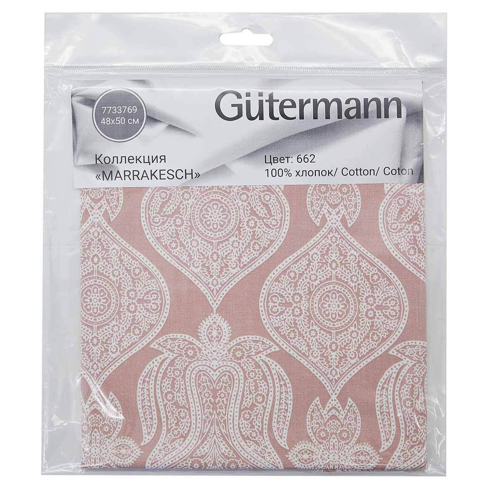 Ткань для пэчворка Gutermann, коллекция Marrakesch, 48х50 см, Gutermann 647562 (662)