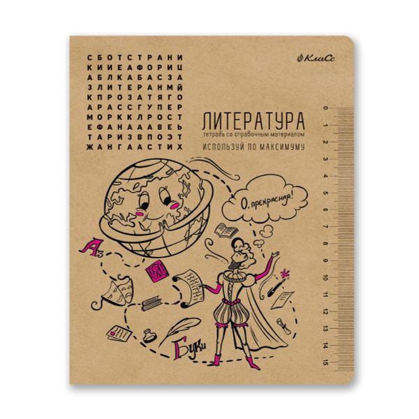 Тетрадь со справочным материалом И всё-таки она вертится!, A5+ 48 л. на скобе 65 г/м², белизна 100%, 10 шт, линия, 000528 Литература, Светоч 48ТПСК5_013_2_2