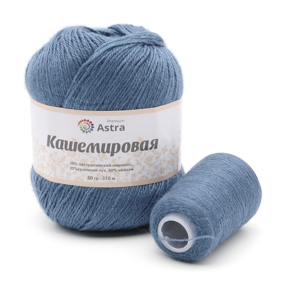 Пряжа Astra Premium (Астра Премиум) Cashmere (Кашемировая) / уп.1 мот. по 50 г, 310м, и нить 20 г, 676 синий