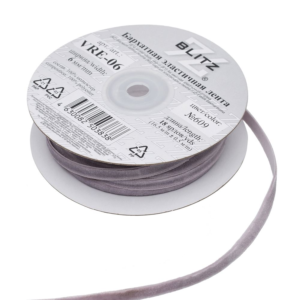 Лента бархатная (тесьма) эластичная 6.0 мм / 16.5±0.5 метра, №609 (17-1605) сиреневый, Blitz VRE-06