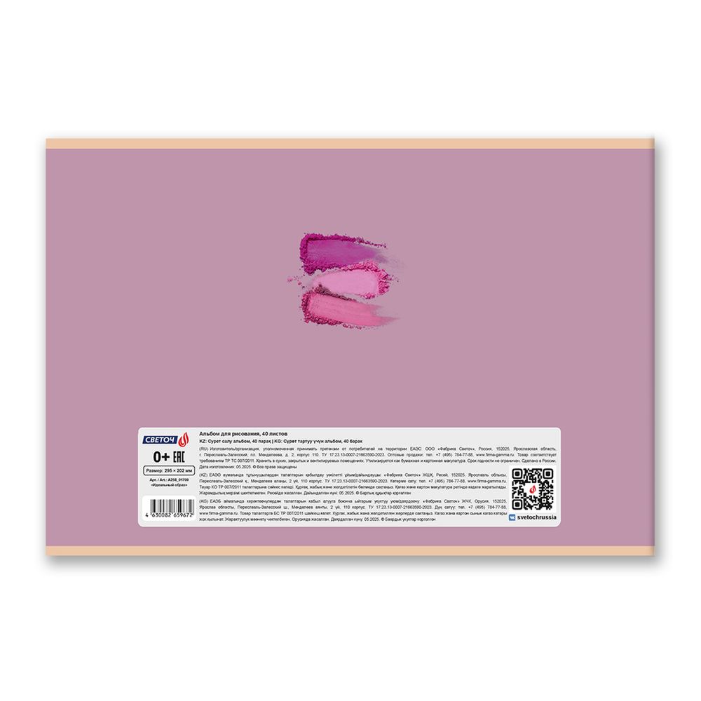 Альбом для рисования 100 г/м², A4 29.5х20.2 см, 40 л. на скобе 5 шт, 01709 Идеальный образ, Светоч А258
