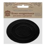 Набор заплаток пришивных из кожи, овал 4х5,5см, 6х8,2см, 8х10,9см, с перфорацией, 3 шт (01 черный), 9404