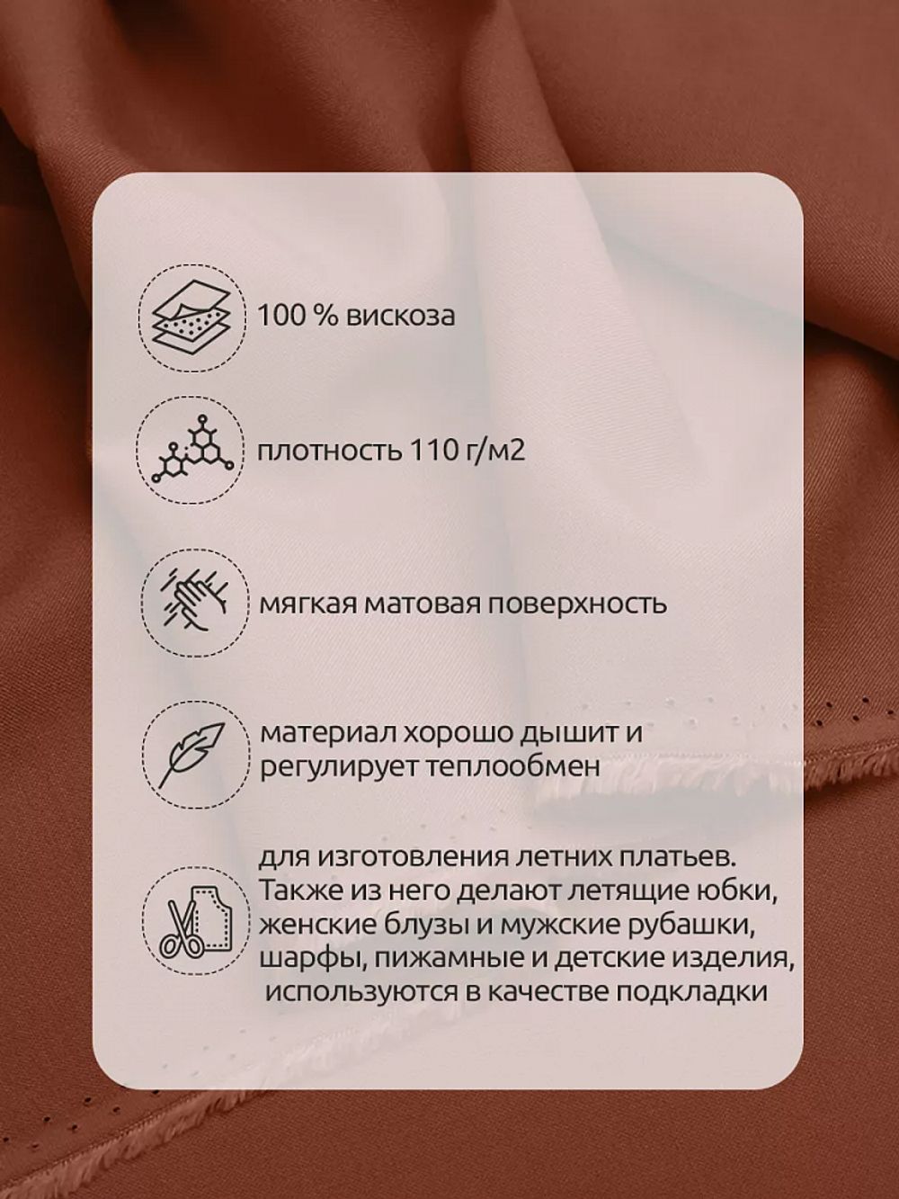 Штапель 110 г/м², 145 см / 2 метра, TBY-Vi-30-34.2, цв.34 кирпичный