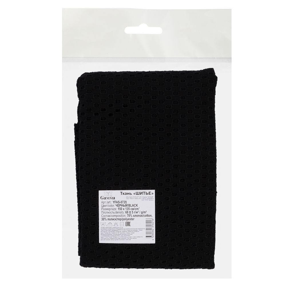 Ткань шитьё (прошва) 150х135 см, черный, Gamma YFAS-0729