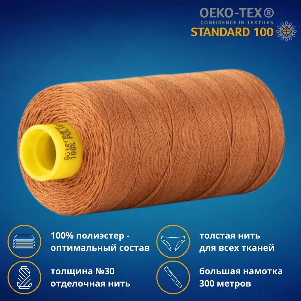 Нить отделочная Gutermann Mara 30/2, 300 м, 702404, 448 шоколадная охра, 1 катушка
