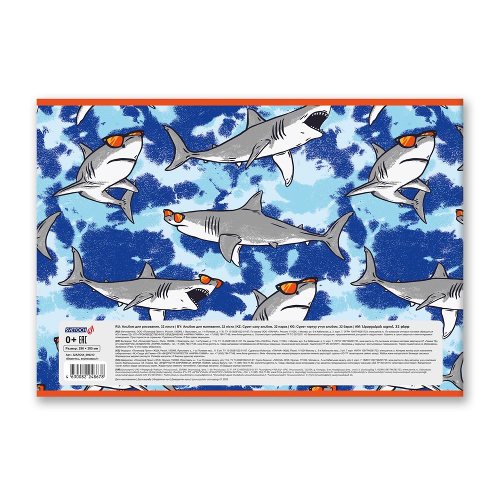 Альбом для рисования 100 г/м², A4 29х20.5 см, 10 шт, на скобе 32 л, 32АЛСК4_000212 Берегись, акулозавры!, Светоч