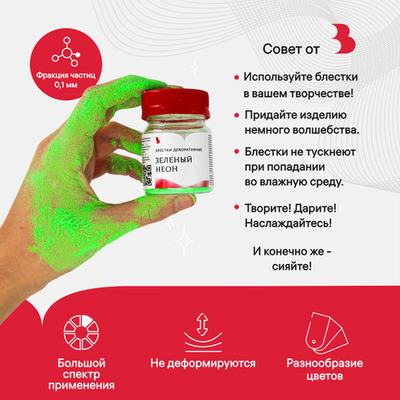 Блестки декоративные 5 г, зеленый неон