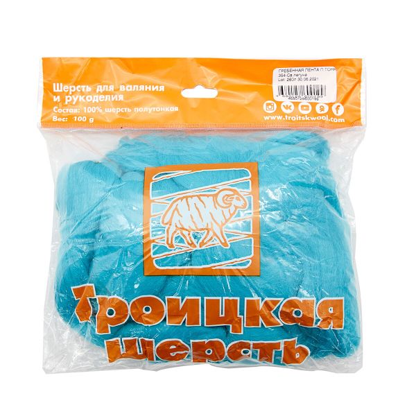 Шерсть для валяния Троицкая п/тонкая 1х100 г (до 29 мкр), 354 светлая лагуна