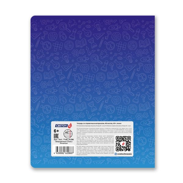 Тетрадь со справочным материалом 