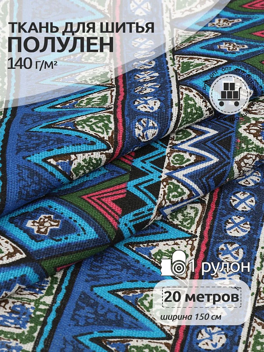 Льняная ткань 140 г/м², 150 см / 20 метров, TBY.DJ.51