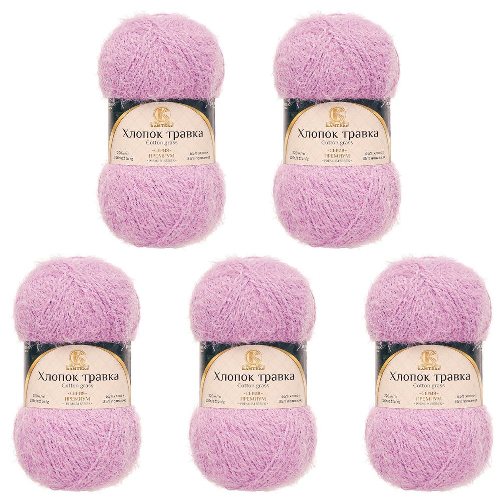 Пряжа Камтекс Хлопок Травка / уп.5 мот. по 100 г, 220 м, 058 сирень