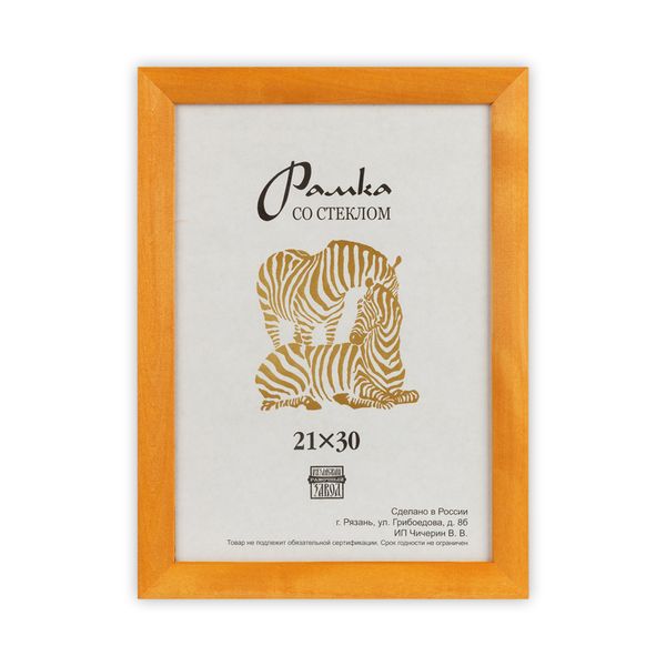 Рамка для картины (фото) дерево со стеклом 21х30 см, 3 желтый, Зебра РЗ-25