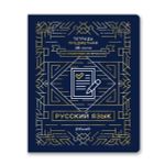 Комплект тетрадей со справочным материалом Линия успеха, софт тач ламинация + тиснение фольгой, A5+ 48 л. 12 шт, на скобе 65 г/м², белизна 100 %, клетка/линия, 01051 12 предметов, Светоч 48К35