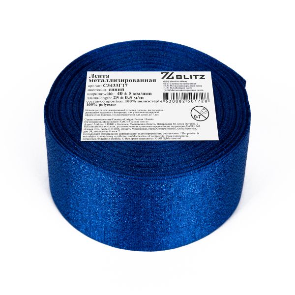 Лента металлизированная 40.0 мм / 25±1 метров, синий, Blitz С3433Г17