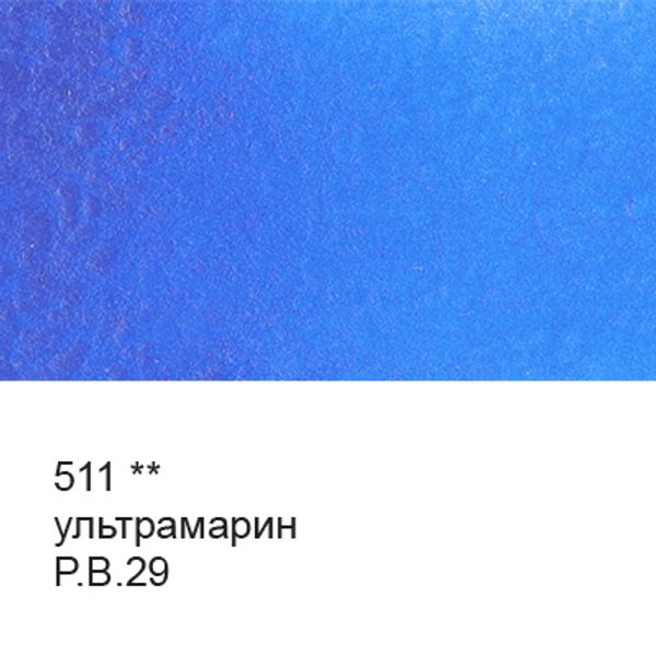 Краска акварель художественная в тубе 10 мл, 3 шт, 511 Ультрамарин, Vista-Artista VGWT