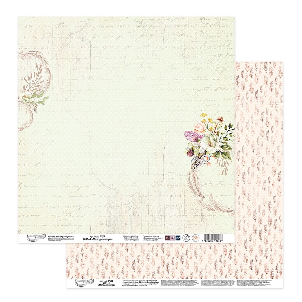 Бумага для скрапбукинга Мелодия ветра 190 г/м², 30.5х30.5 см, 10 шт, 4, Mr.Painter PSR 2601