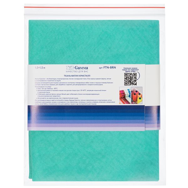 Фатин Кристалл 18±2 г/м², 150х150 см, 48 бирюзовый, Gamma FTN-BRN