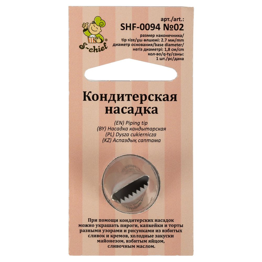Кондитерская насадка ⌀18 мм, металл, 1 шт, №02 бордюрная ленточная, S-Chief SHF-0094