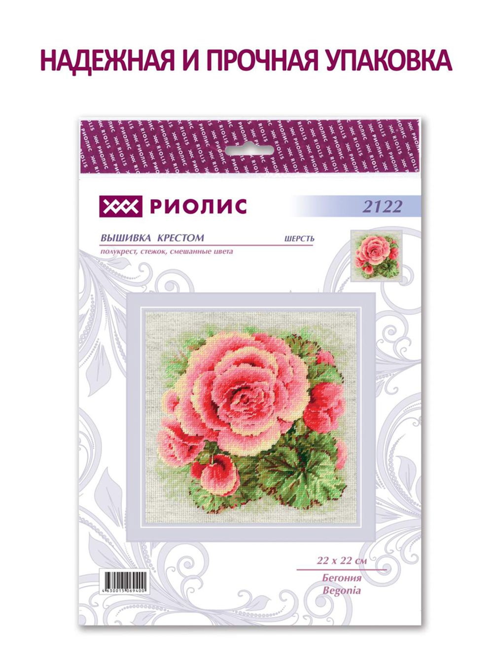 Набор для вышивания нитками Риолис, Бегония, 22х22 см