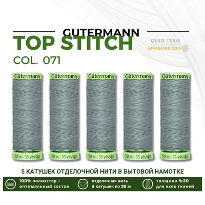 Нитки отделочные Gutermann Top Stitch 30 (30 метров), 5 кат. | 071 св. зеленый мох