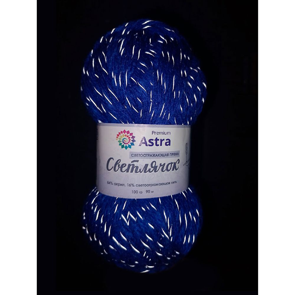 Пряжа Astra Premium (Астра Премиум) Светлячок светоотражающая (Reflective) / уп.2 мот. по 100 г, 90м, 600 синий
