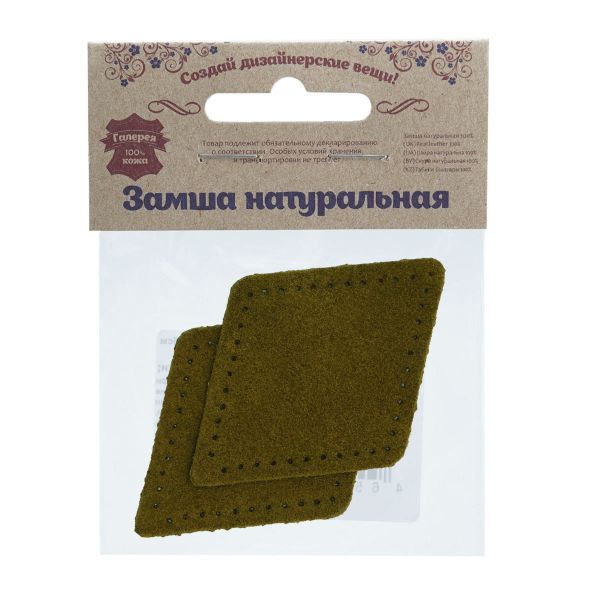 Заплатки пришивные из замши, ромб 6х8,4см с перфорацией, 2 шт, 100% кожа, 33 хаки, 59115