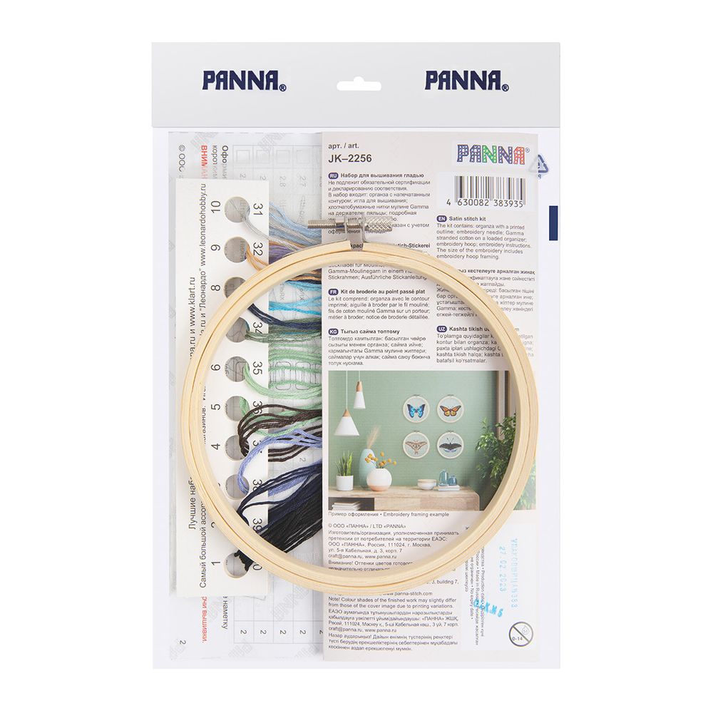 Набор для вышивания нитками Panna, Живая картина. Бабочка. Эрцгерцог, 13х13 см